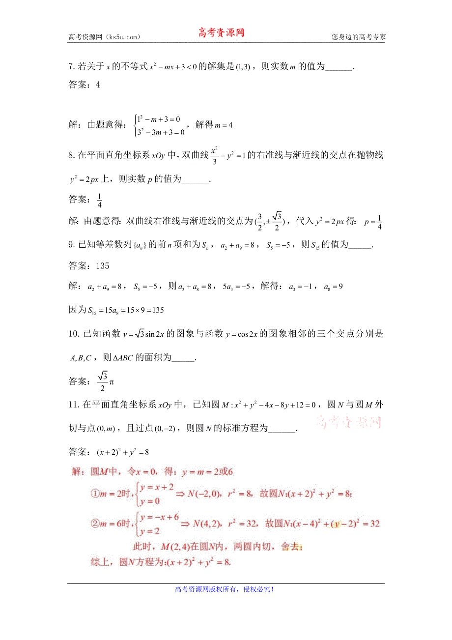 《解析》江苏省苏北四市2020届高三上学期第一次质量检测（期末）数学试题 WORD版含解析.doc_第2页