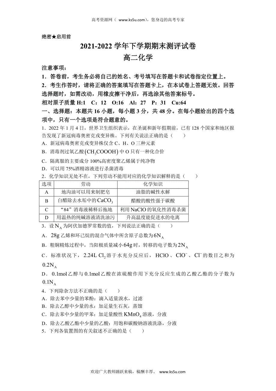 河南省郑州市巩义中牟登封等六县2021-2022学年高二下学期期末化学试题WORD版含答案.docx_第1页