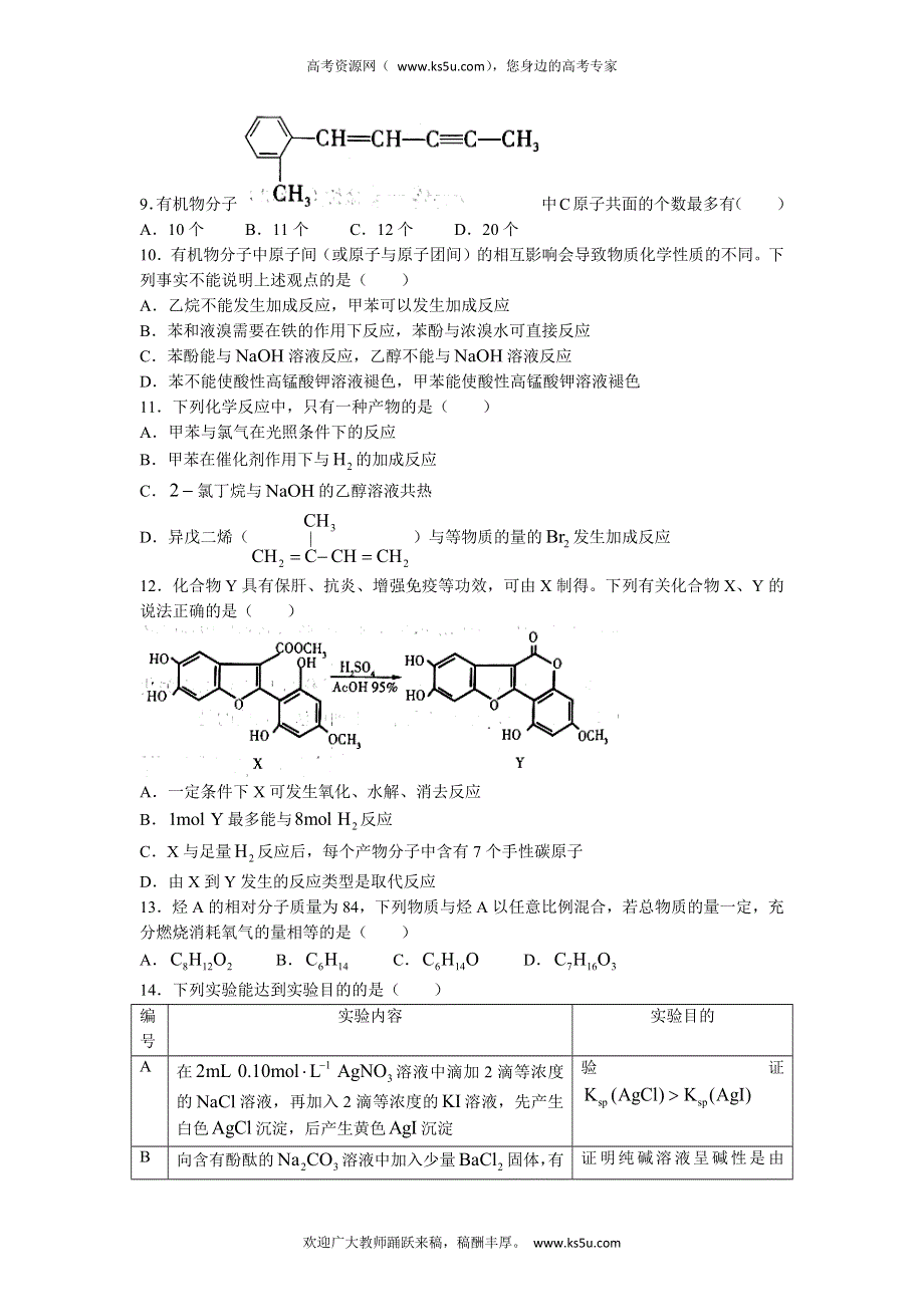 河南省郑州市巩义中牟登封等六县2021-2022学年高二下学期期末化学试题WORD版含答案.docx_第3页