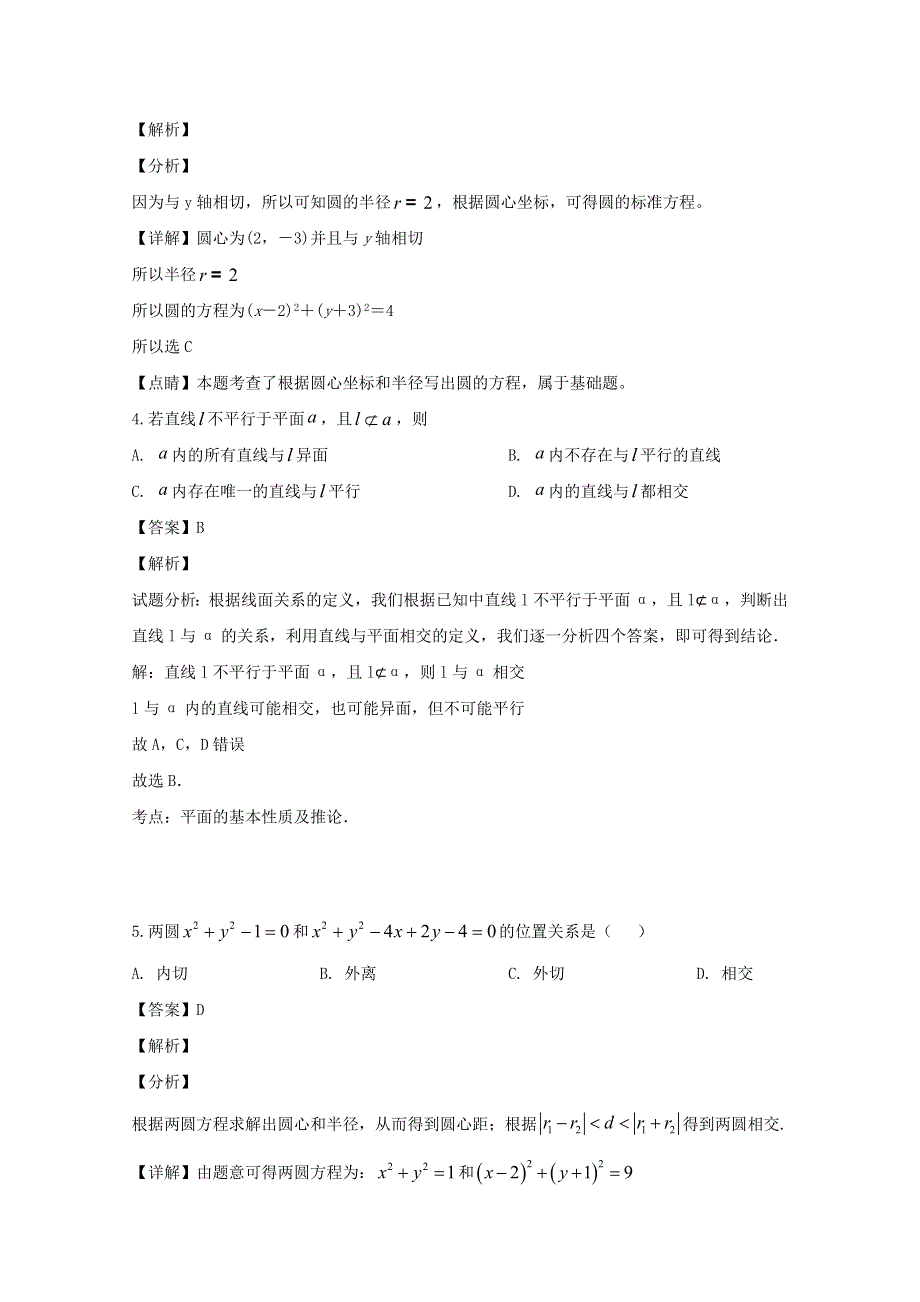 山西省朔州市怀仁市第一中学2019-2020学年高二数学上学期期中试题 理（含解析）.doc_第2页