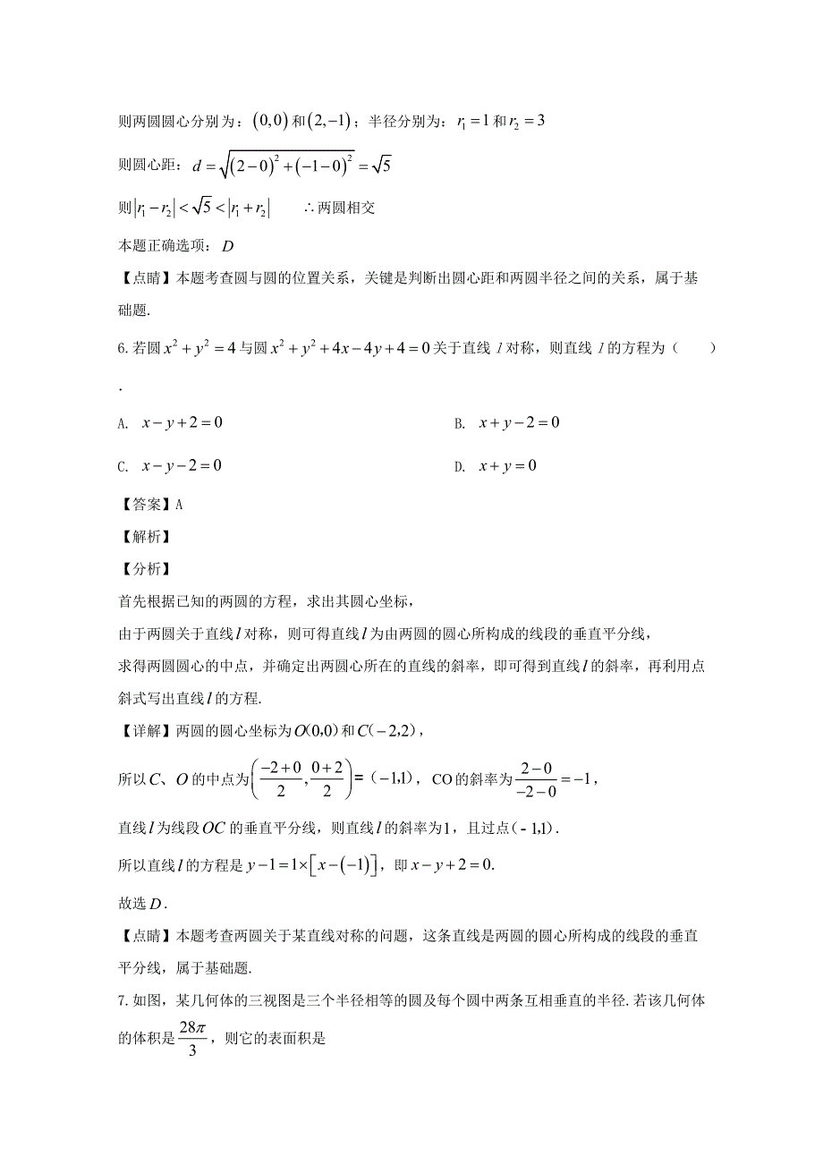 山西省朔州市怀仁市第一中学2019-2020学年高二数学上学期期中试题 理（含解析）.doc_第3页