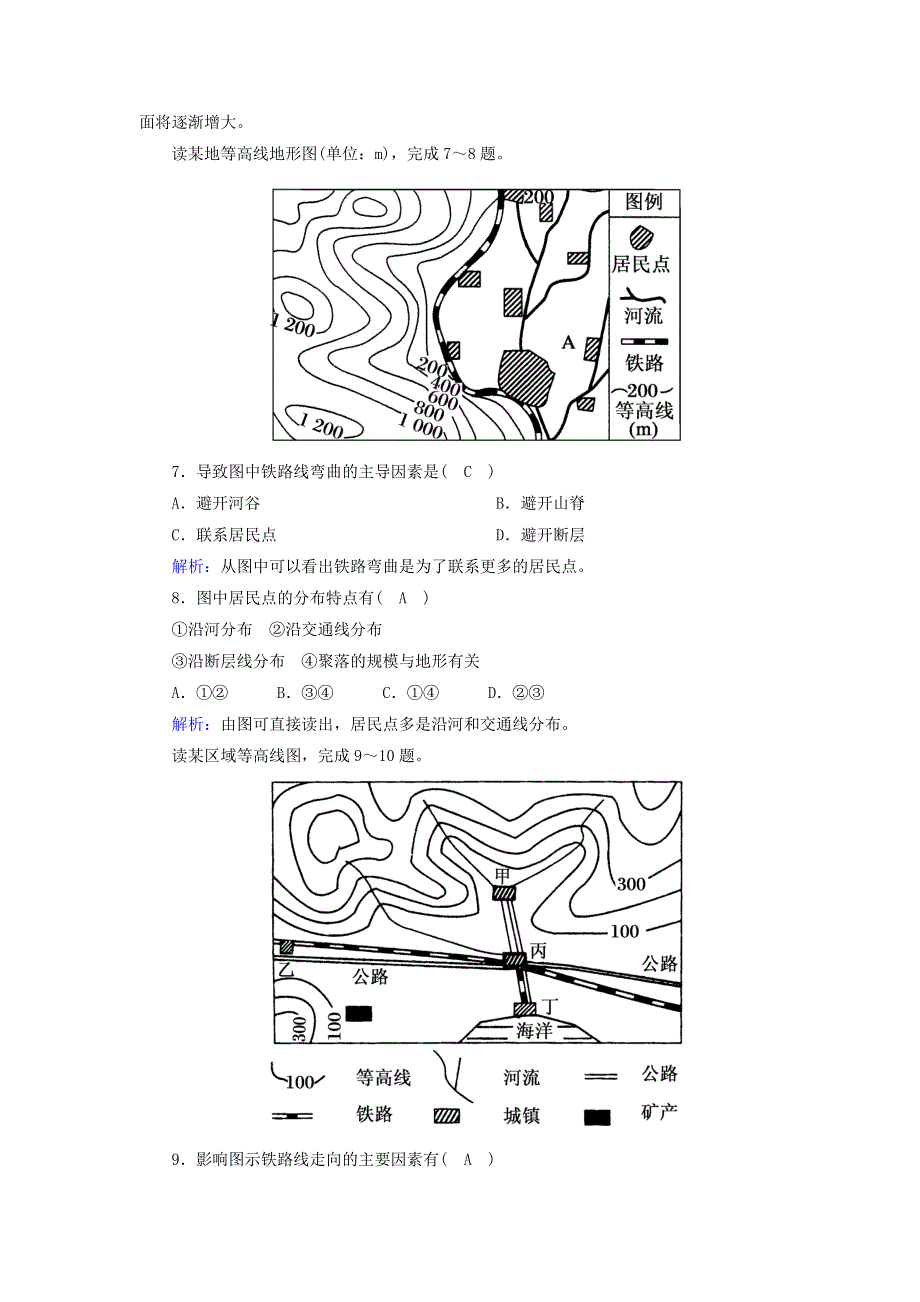 2020-2021学年高中地理 第五章 交通运输布局及其影响 单元测试（含解析）新人教版必修2.doc_第3页