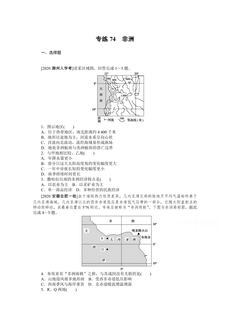 2021高三地理人教版一轮复习专练74　非洲 WORD版含解析.doc_第1页