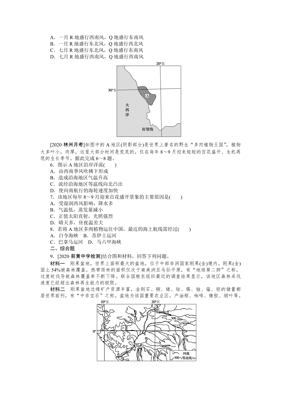 2021高三地理人教版一轮复习专练74　非洲 WORD版含解析.doc_第2页