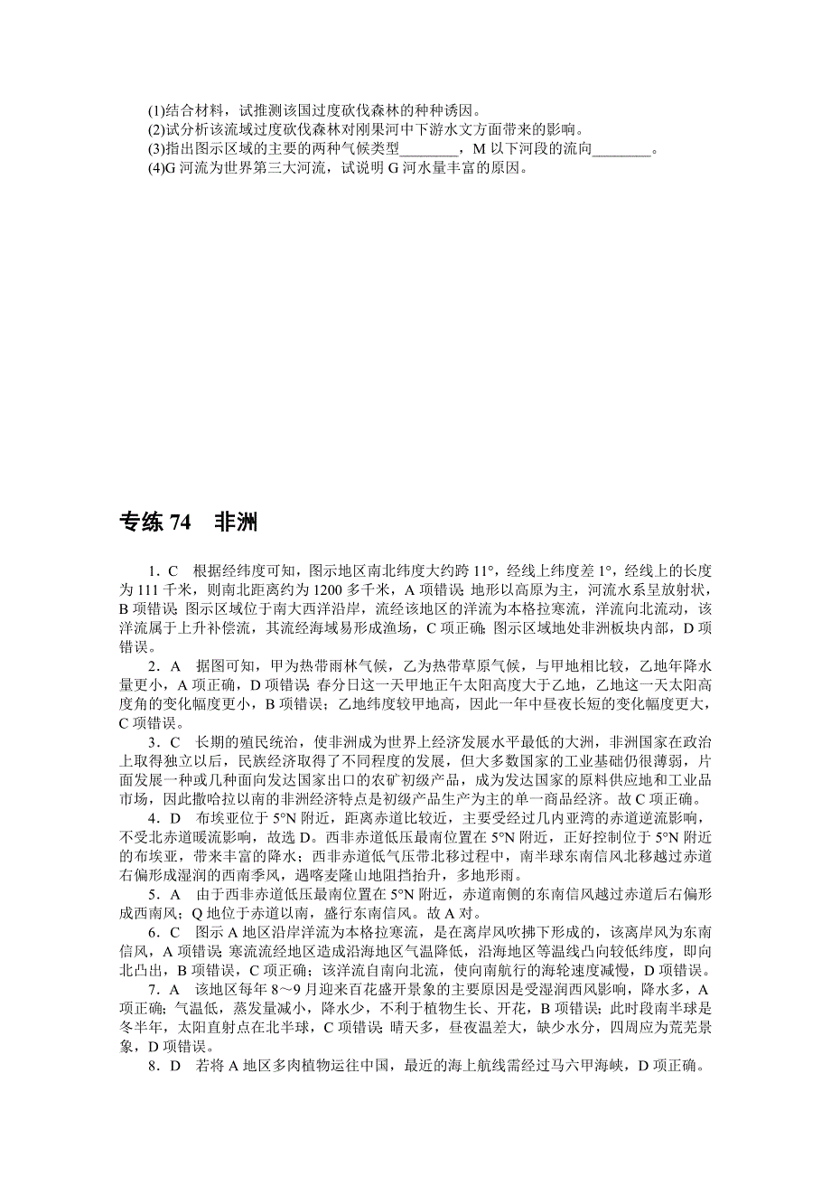 2021高三地理人教版一轮复习专练74　非洲 WORD版含解析.doc_第3页