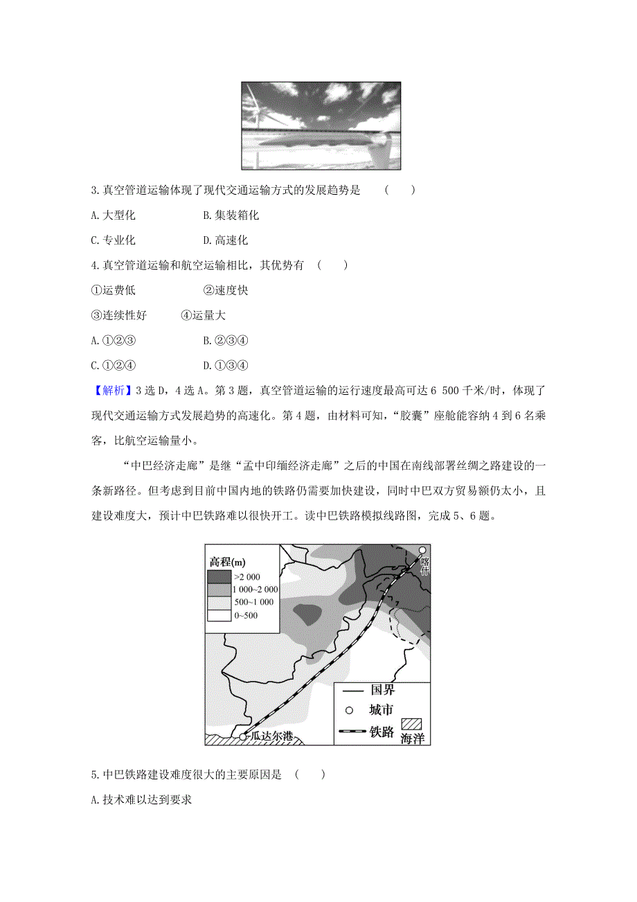 2020-2021学年高中地理 第五章 交通运输布局及其影响 1 交通运输方式和布局课时作业（含解析）新人教版必修2.doc_第2页