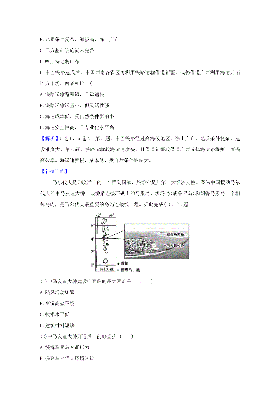 2020-2021学年高中地理 第五章 交通运输布局及其影响 1 交通运输方式和布局课时作业（含解析）新人教版必修2.doc_第3页