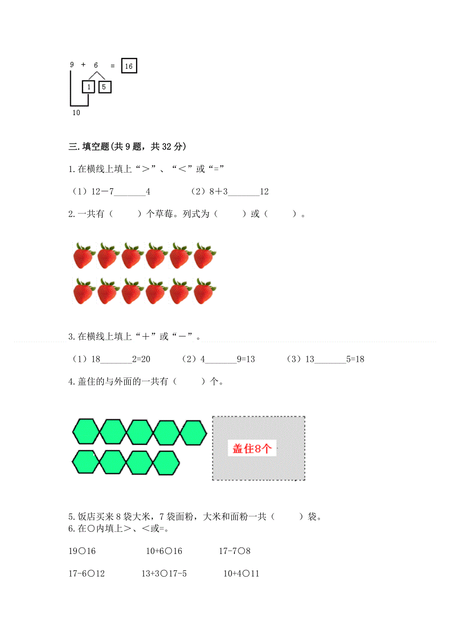 小学数学一年级20以内的进位加法练习题（典型题）.docx_第2页