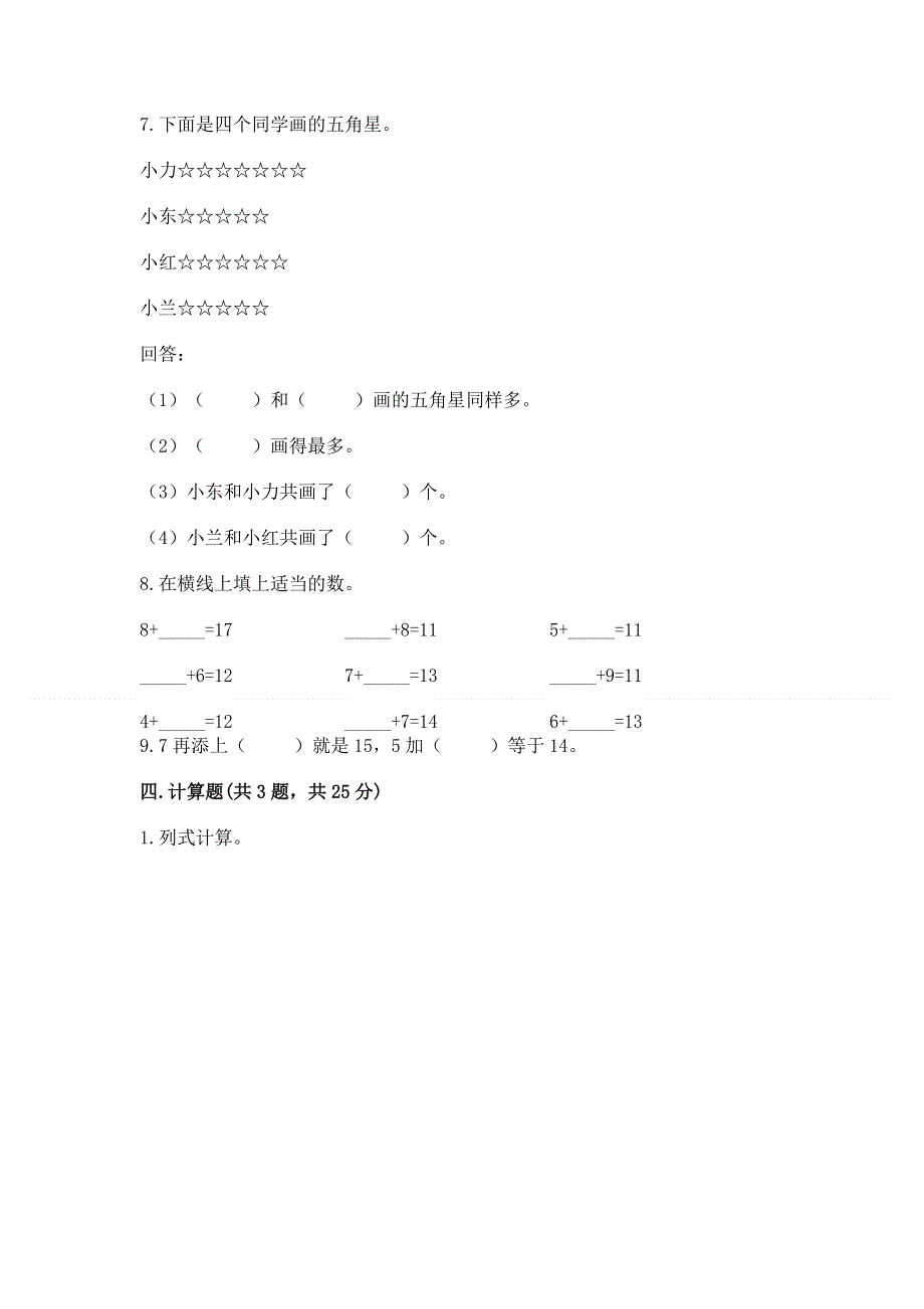 小学数学一年级20以内的进位加法练习题（典型题）.docx_第3页