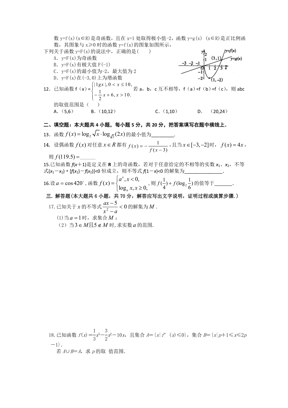 甘肃省天水市蓓蕾复读部2016届高三上学期第一次月考数学（理）试卷 WORD版无答案.doc_第2页