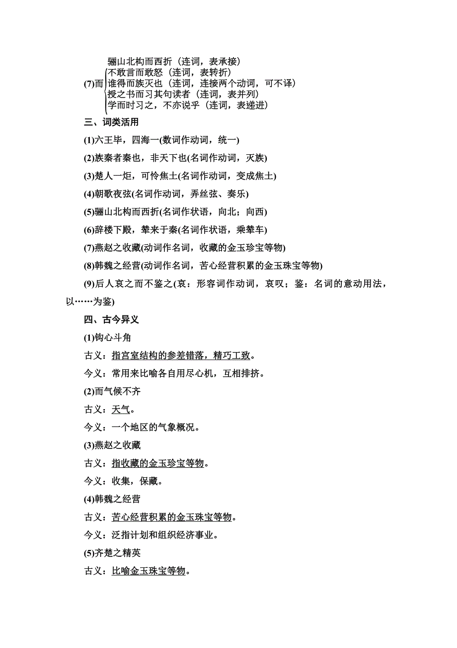 2021-2022学年高中人教版语文选修《中国古代散文欣赏》学案：第4单元 阿房宫赋 WORD版含解析.doc_第2页