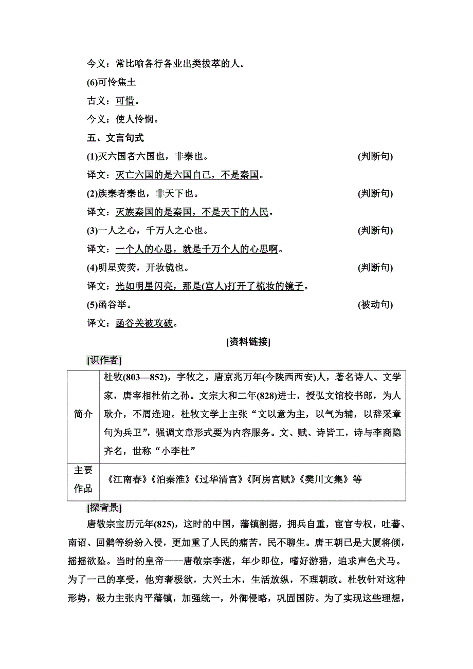 2021-2022学年高中人教版语文选修《中国古代散文欣赏》学案：第4单元 阿房宫赋 WORD版含解析.doc_第3页