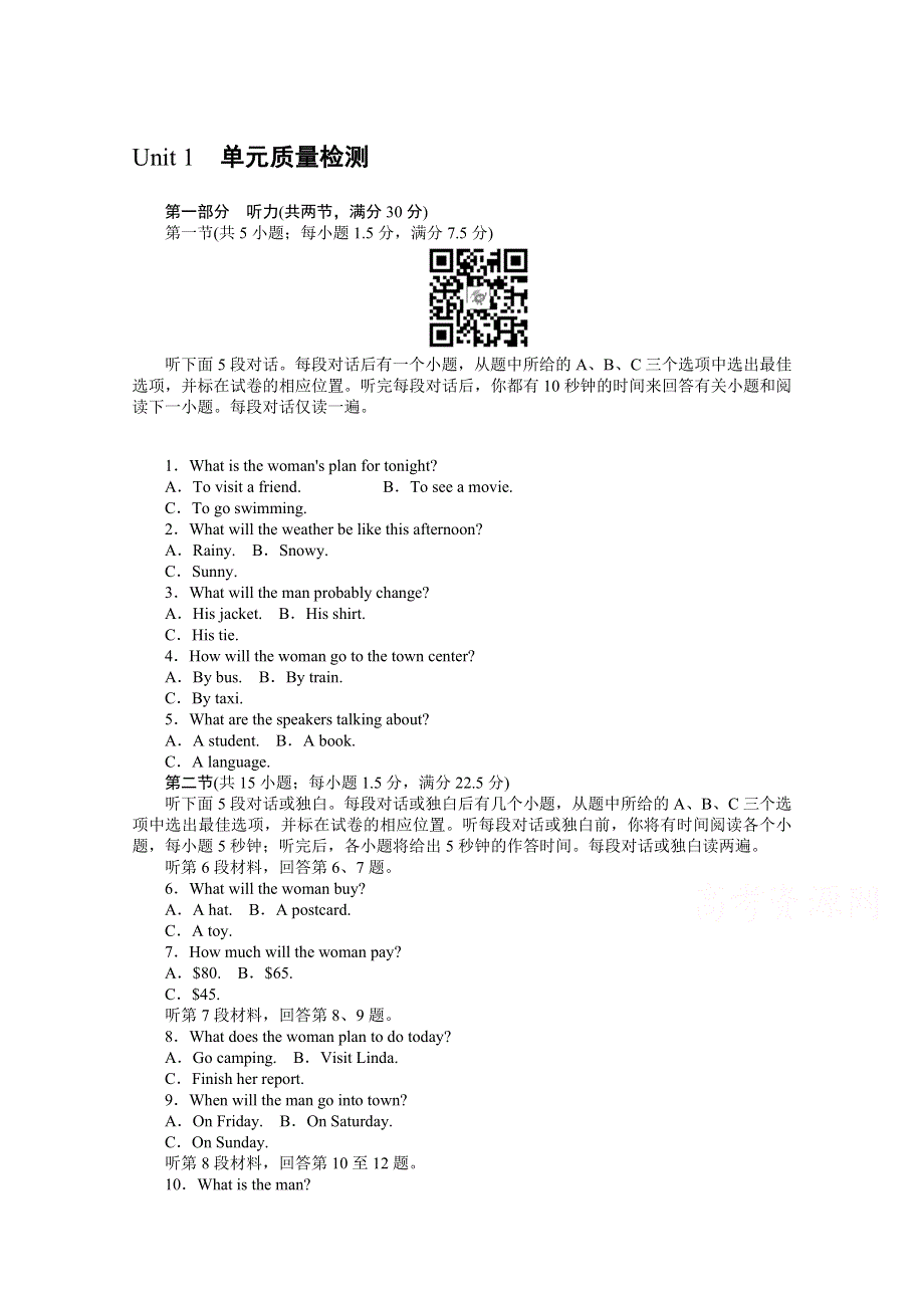 《新教材》2020-2021学年高中英语外研版必修第一册UNIT 1　单元质量检测 WORD版含解析.doc_第1页