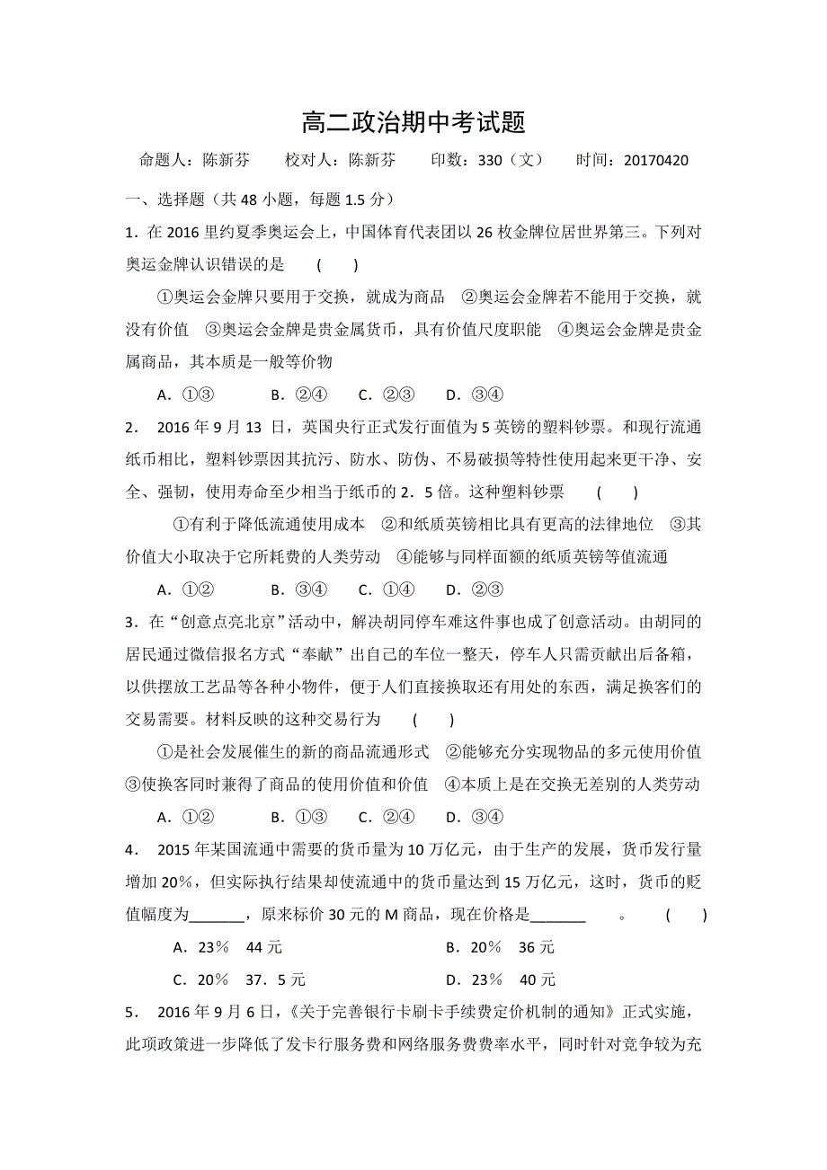 河北省正定县第一中学2016-2017学年高二下学期期中考试政治试题 WORD版含答案.doc_第1页