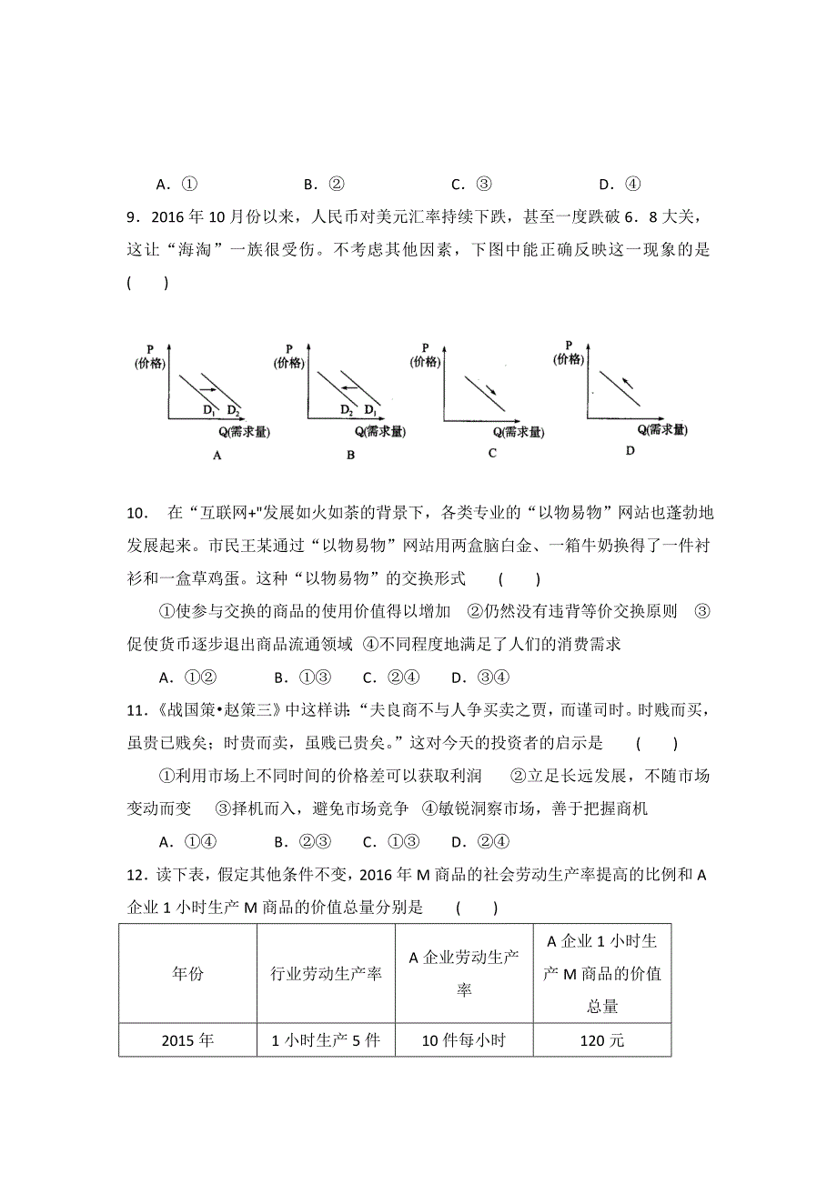 河北省正定县第一中学2016-2017学年高二下学期期中考试政治试题 WORD版含答案.doc_第3页