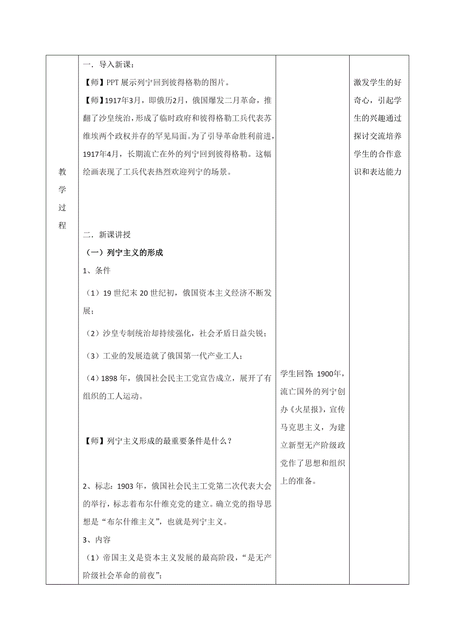 2019-2020学年高中历史部编版（2019）必修中外历史纲要（下）教案：第15课 十月革命的胜利与苏联的社会主义实践 WORD版含解析.doc_第2页