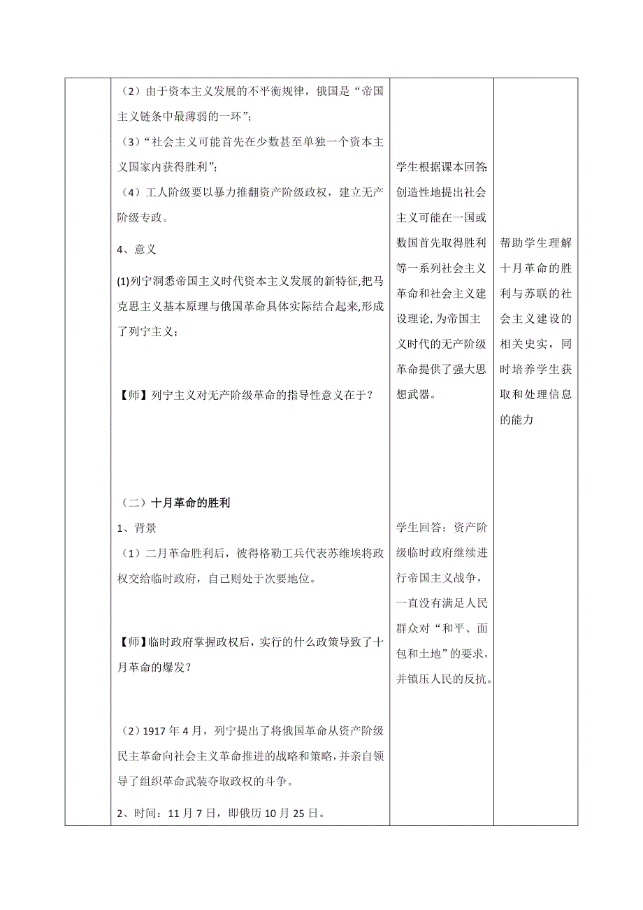 2019-2020学年高中历史部编版（2019）必修中外历史纲要（下）教案：第15课 十月革命的胜利与苏联的社会主义实践 WORD版含解析.doc_第3页