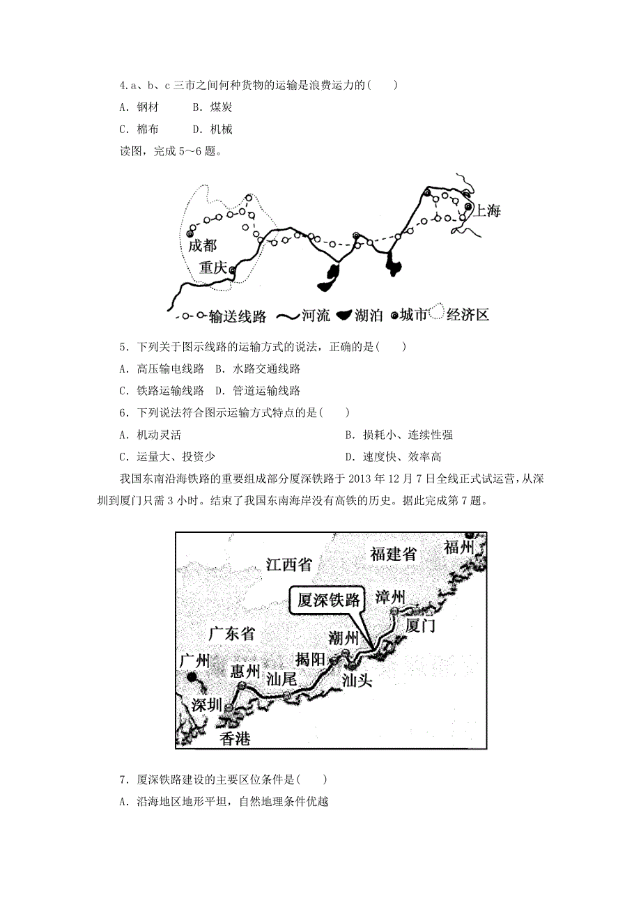 2020-2021学年高中地理 第五章 交通运输布局及其影响 1 交通运输方式和布局课后作业（含解析）新人教版必修2.doc_第2页