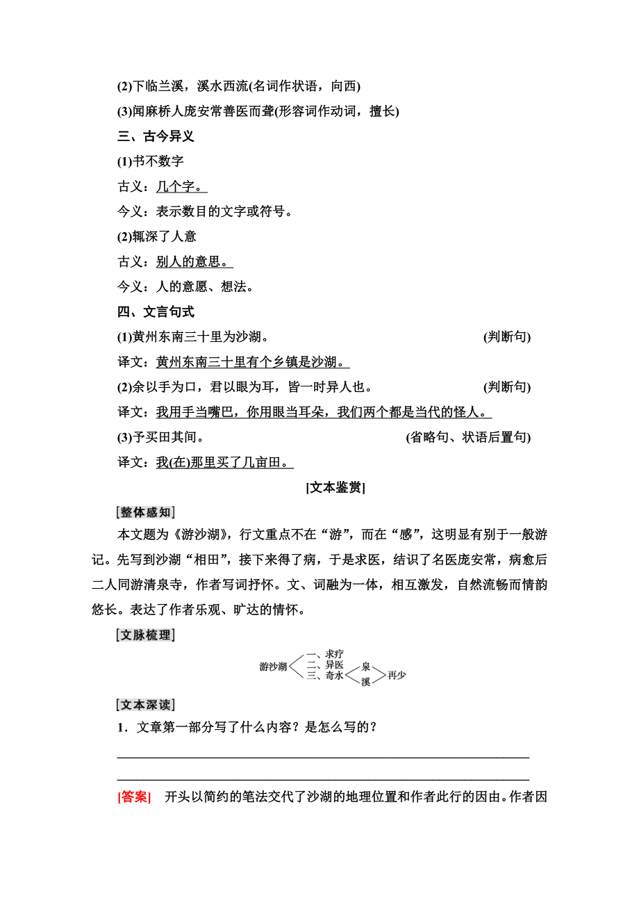 2021-2022学年高中人教版语文选修《中国古代散文欣赏》学案：第6单元 推荐作品：游沙湖　苦斋记 WORD版含解析.doc_第2页