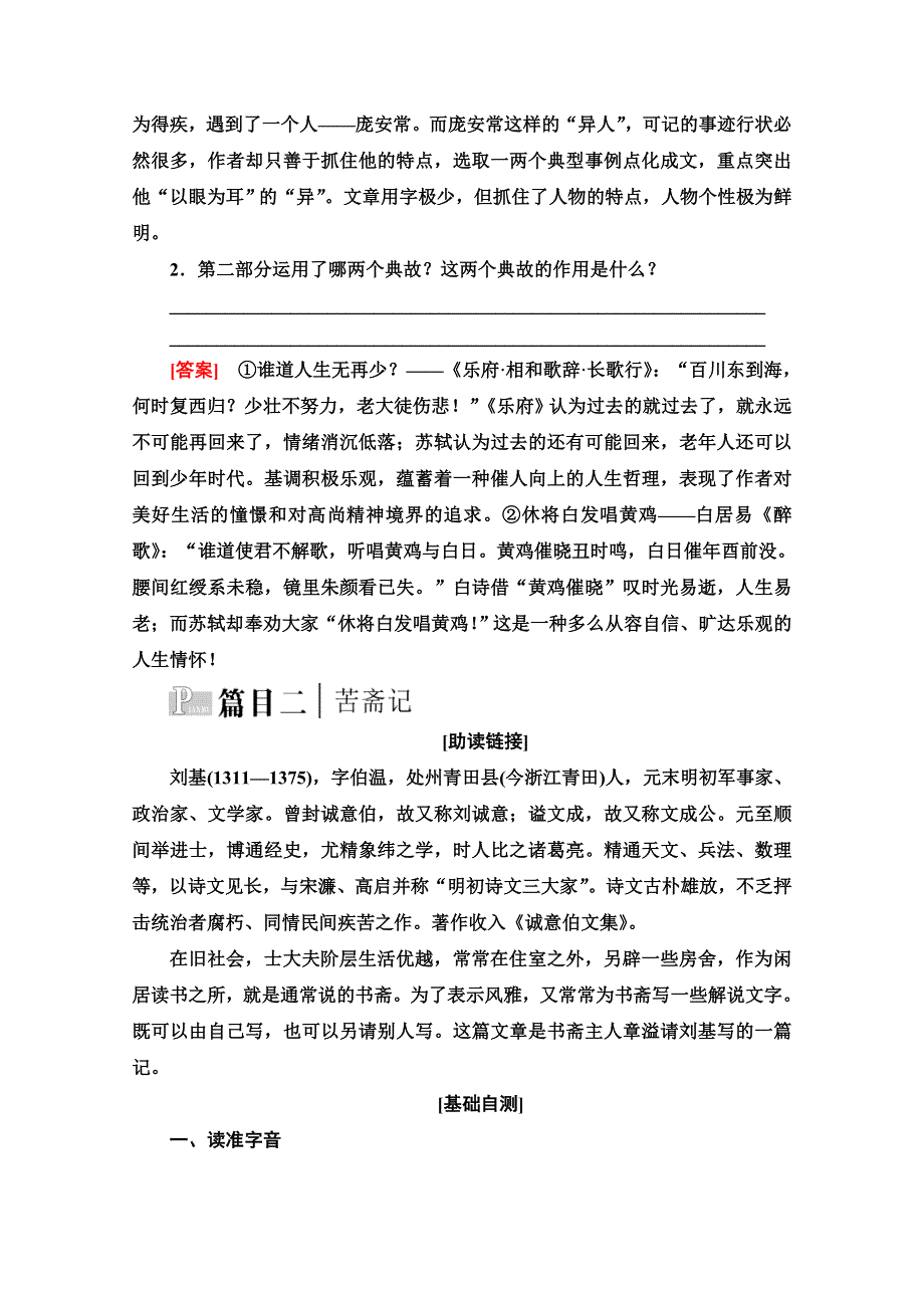 2021-2022学年高中人教版语文选修《中国古代散文欣赏》学案：第6单元 推荐作品：游沙湖　苦斋记 WORD版含解析.doc_第3页