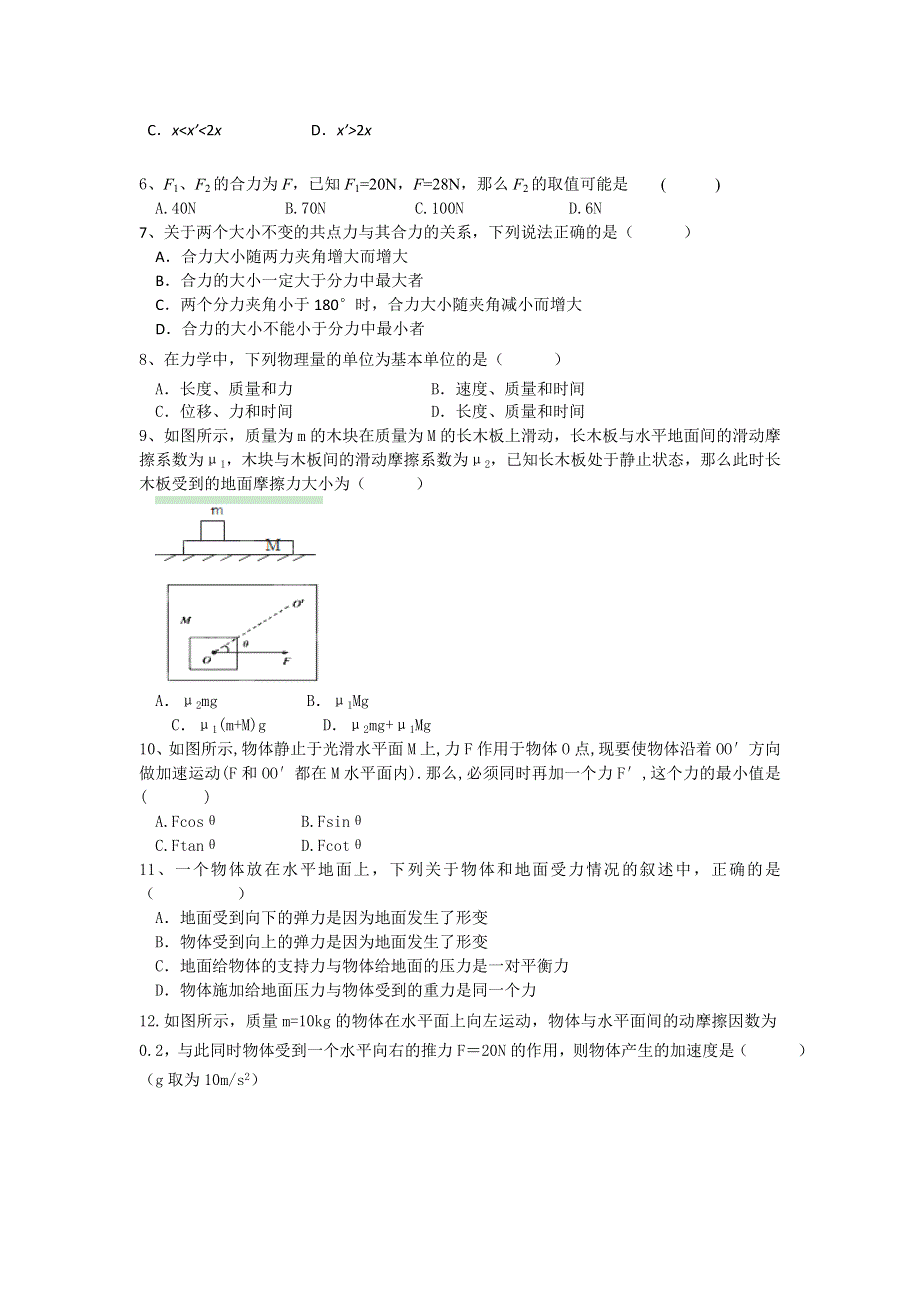 浙江省乐清市第二中学2012-2013学年高一12月月考物理试题WORD版无答案.doc_第2页