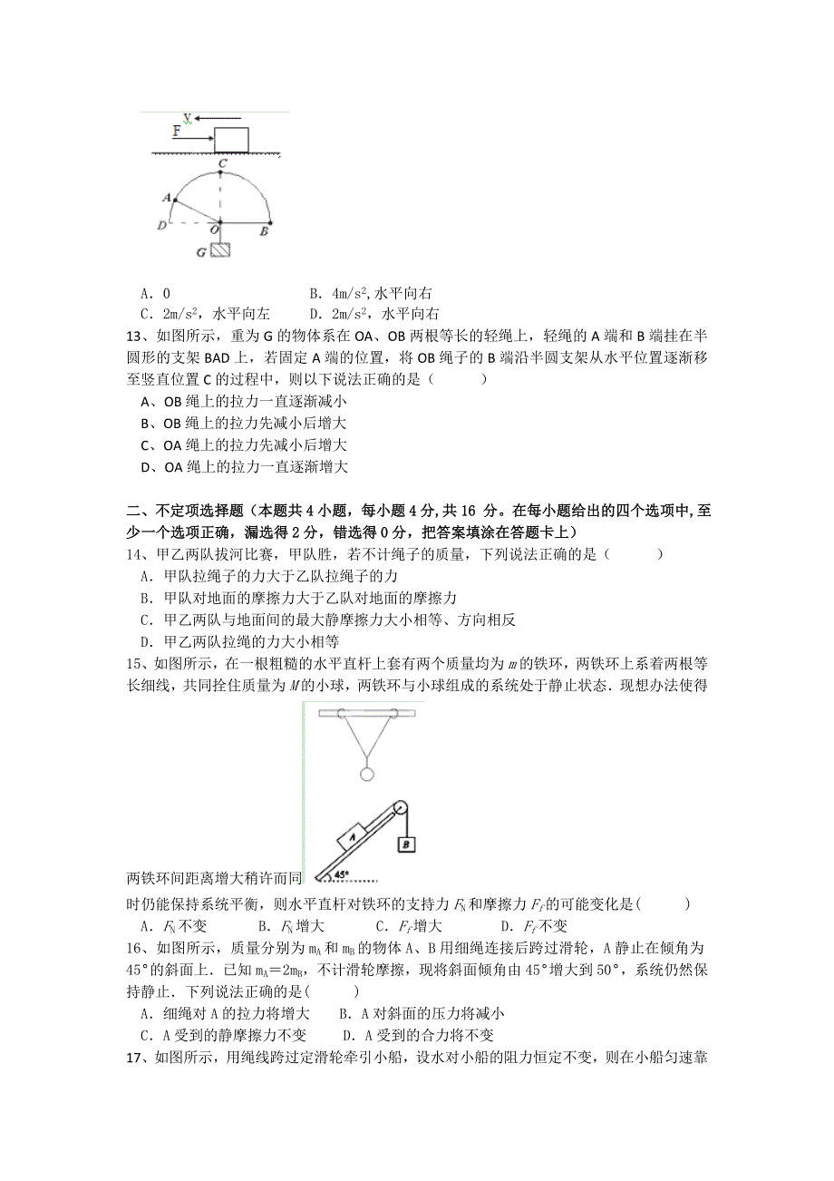 浙江省乐清市第二中学2012-2013学年高一12月月考物理试题WORD版无答案.doc_第3页