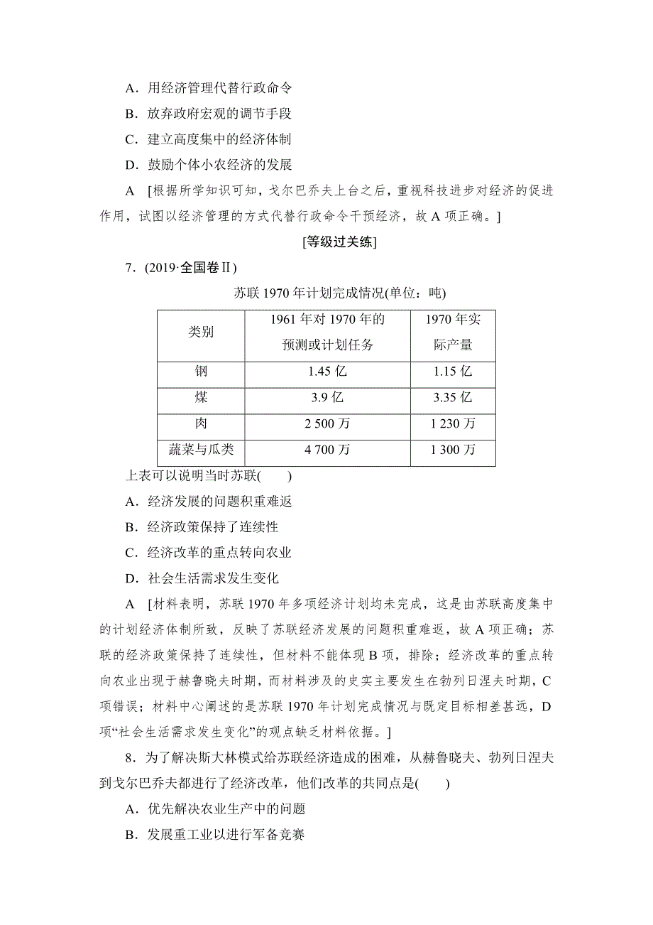 2019-2020学年高中历史新同步人民版必修2课时作业23 苏联社会主义改革与挫折 WORD版含解析.DOC_第3页