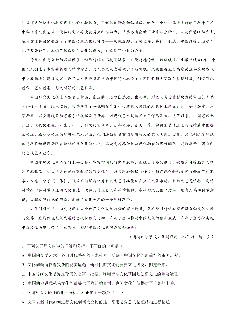 山西省朔州市应县一中2020-2021学年高一上学期期末考试语文试题 WORD版含答案.doc_第2页