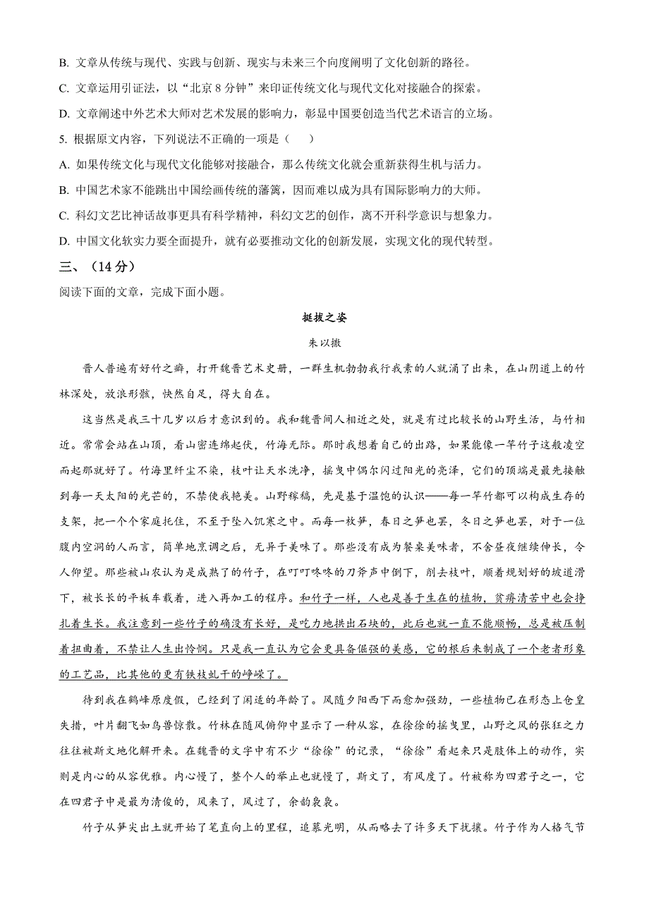 山西省朔州市应县一中2020-2021学年高一上学期期末考试语文试题 WORD版含答案.doc_第3页