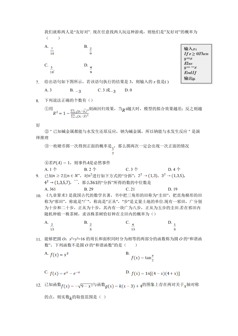 湖北省公安县三中2018-2019学年高二上学期12月质量检测考试数学（文）试卷 WORD版缺答案.doc_第2页