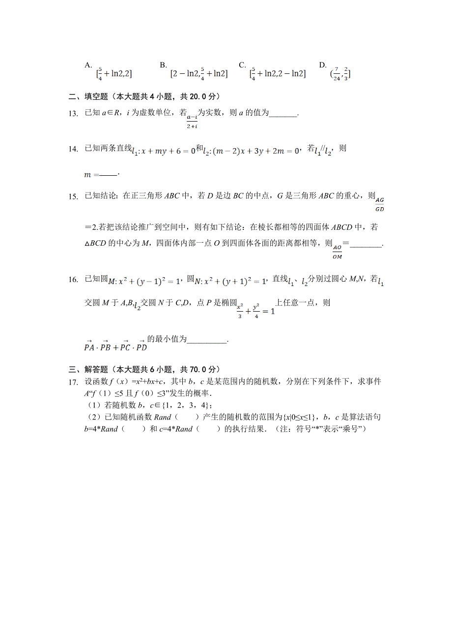 湖北省公安县三中2018-2019学年高二上学期12月质量检测考试数学（文）试卷 WORD版缺答案.doc_第3页