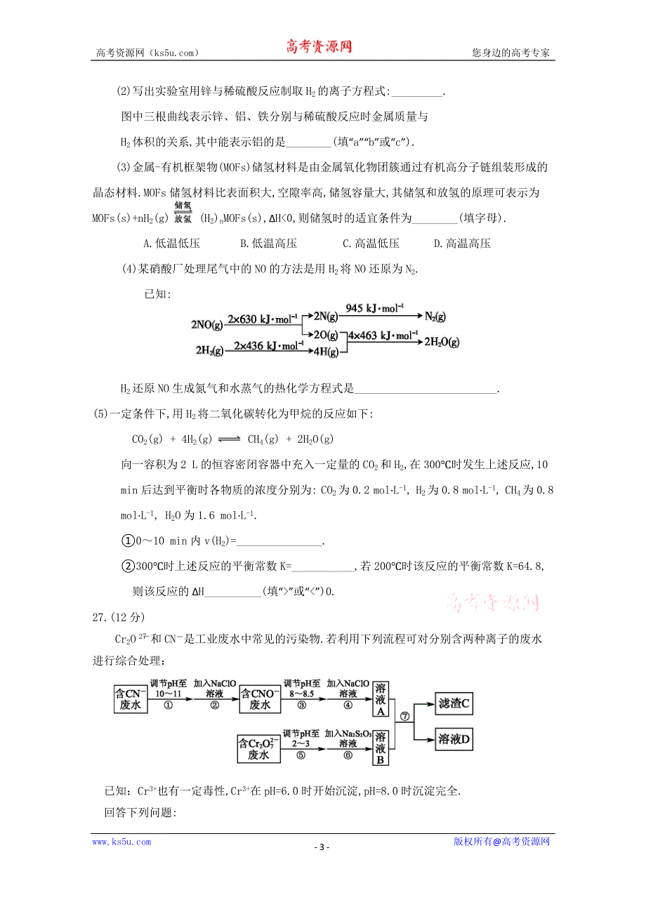 宁夏银川市唐徕回民中学2015届高三上学期期末考试化学试卷 WORD版含答案.doc_第3页