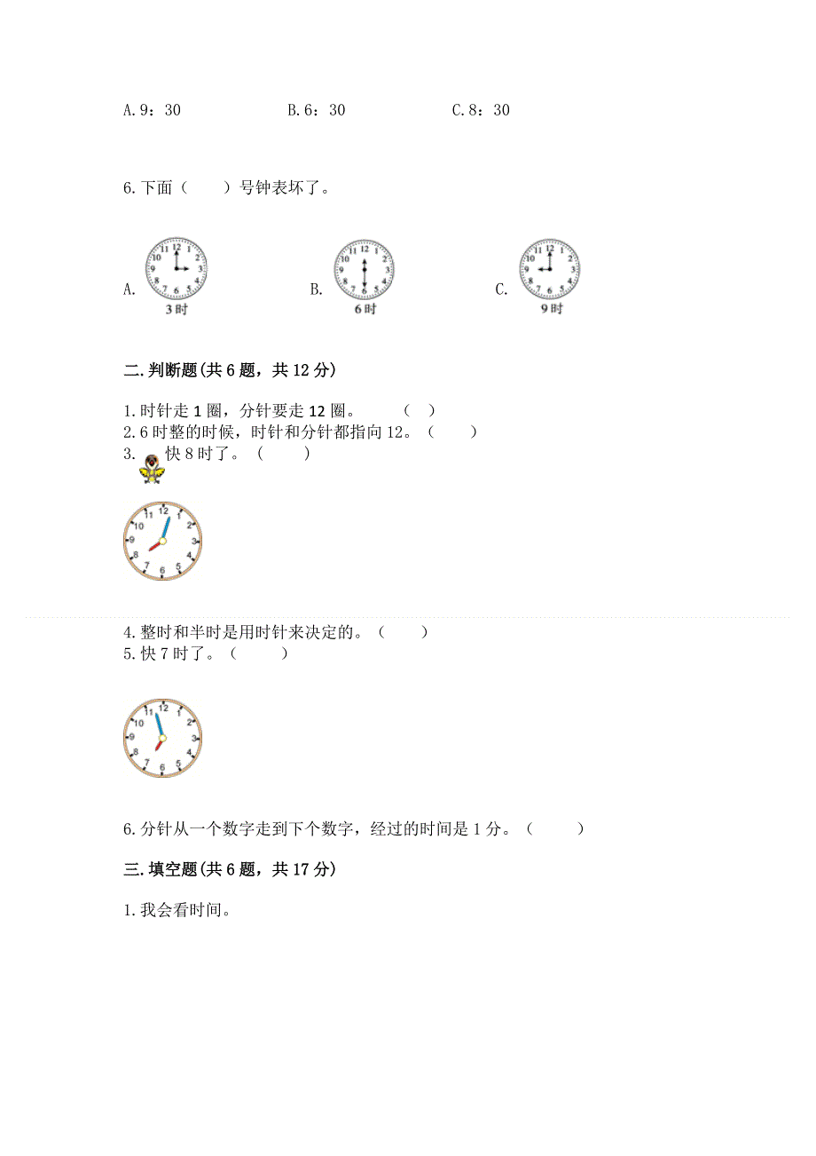 小学数学一年级 认识钟表 练习题附答案下载.docx_第2页