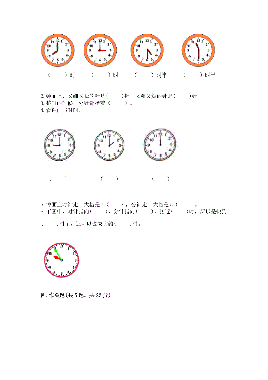 小学数学一年级 认识钟表 练习题附答案下载.docx_第3页