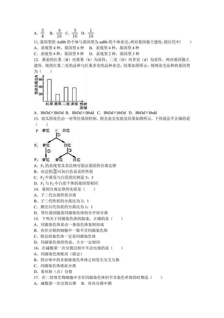 《解析》江苏省无锡市江阴市青阳中学2015-2016学年高一下学期期中生物试卷 WORD版含解析.doc_第2页