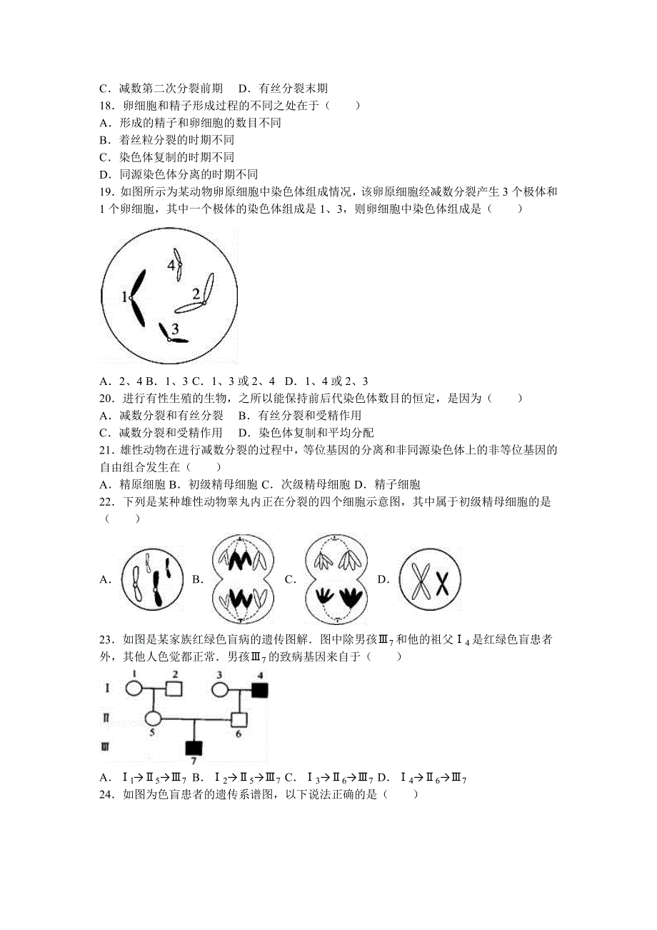 《解析》江苏省无锡市江阴市青阳中学2015-2016学年高一下学期期中生物试卷 WORD版含解析.doc_第3页