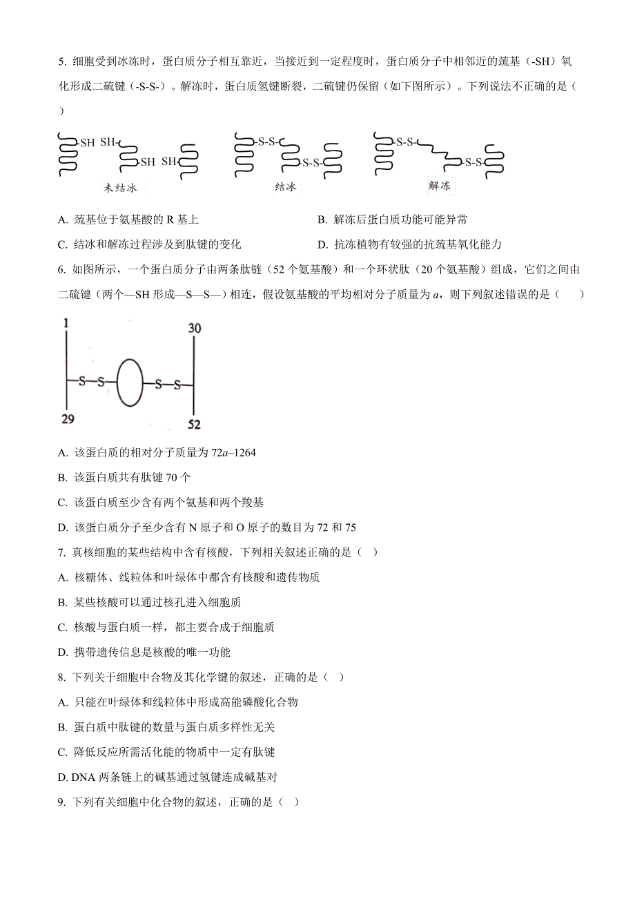 山西省朔州市应县一中2020-2021学年高一上学期期末考试生物试题 WORD版含答案.doc_第2页