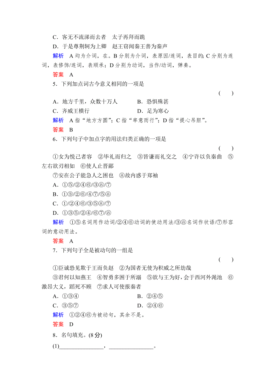 2013-2014学年高中语文苏教版选修《史记》选读活页规范训练 专题五检测卷 WORD版含解析.doc_第2页