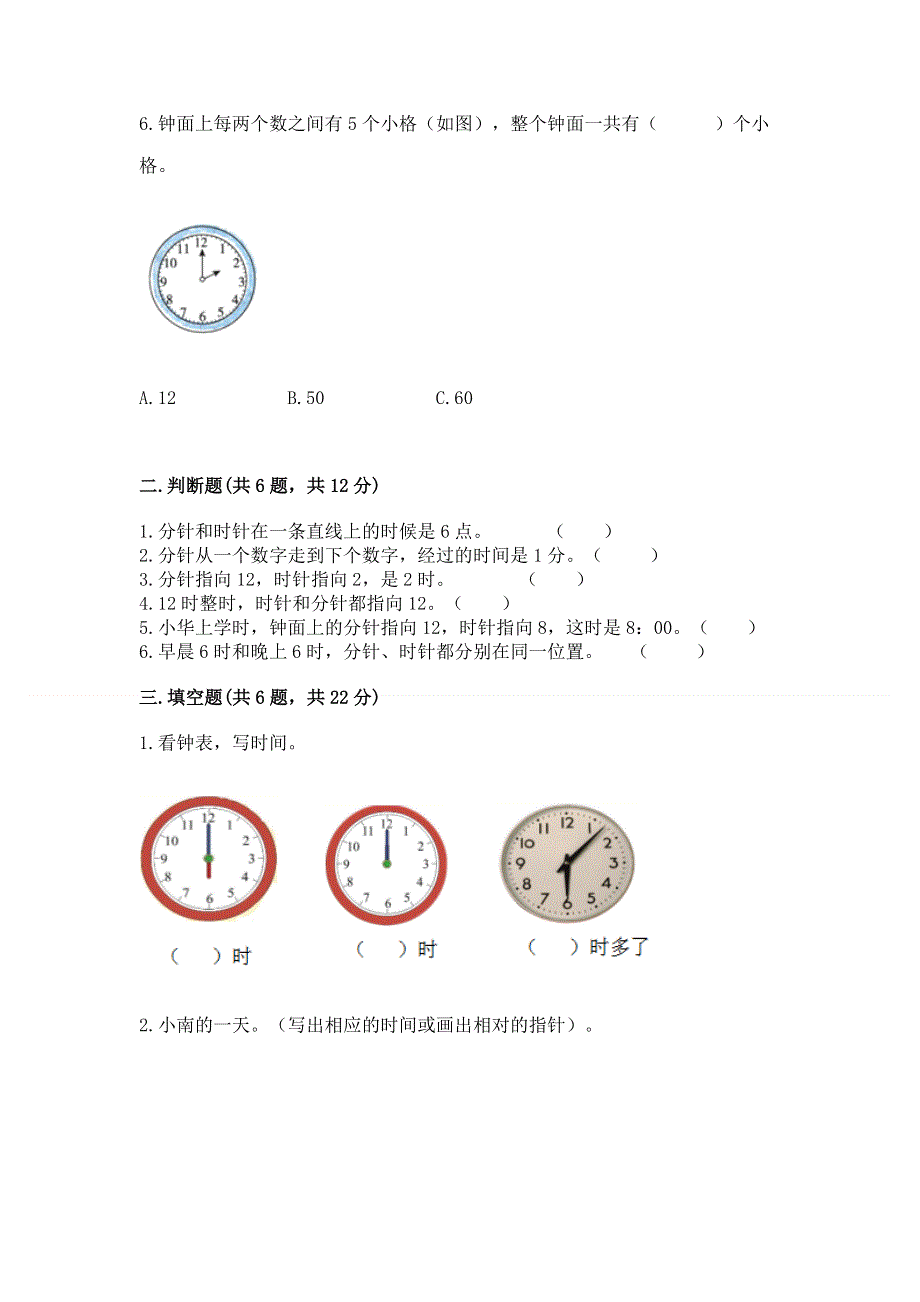 小学数学一年级 认识钟表 练习题附答案（培优）.docx_第2页