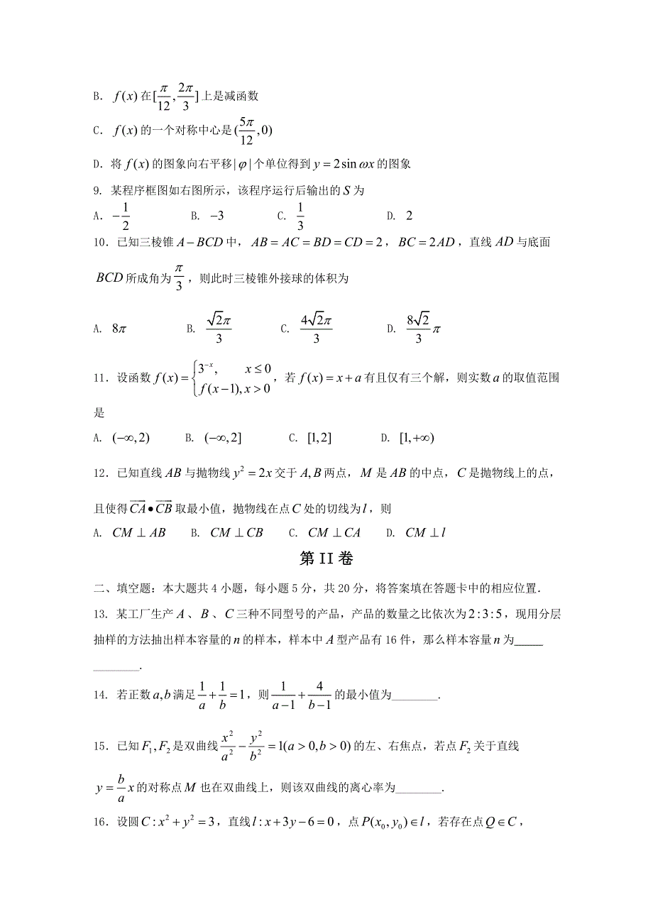 河北省正定中学2015届高三1月月考 数学理 WORD版含答案.doc_第2页