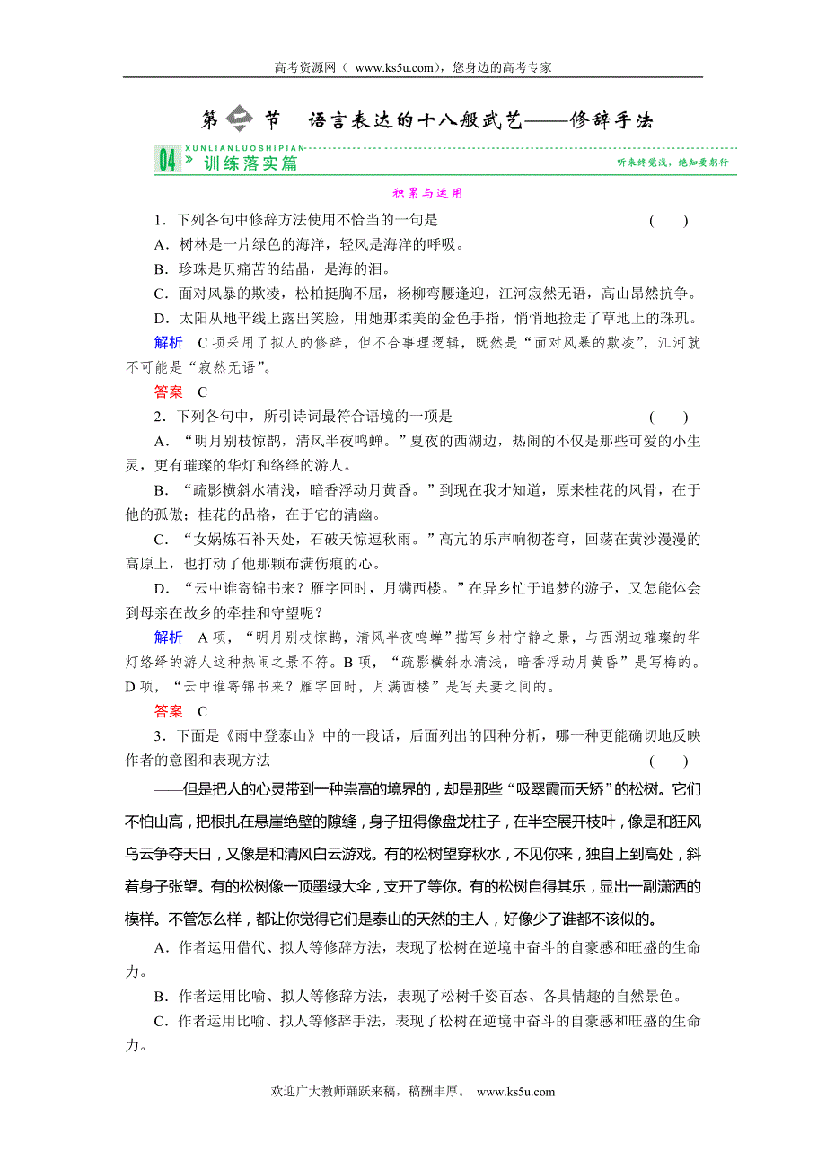 2013-2014学年高中语文选修《语言文字应用》活页规范训练 6-2 WORD版含解析.doc_第1页