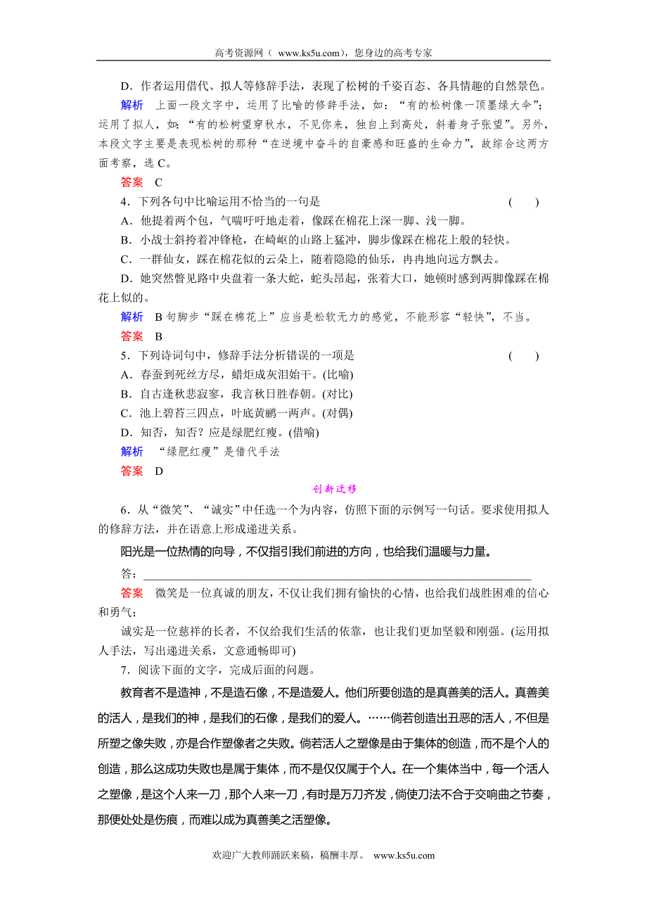 2013-2014学年高中语文选修《语言文字应用》活页规范训练 6-2 WORD版含解析.doc_第2页