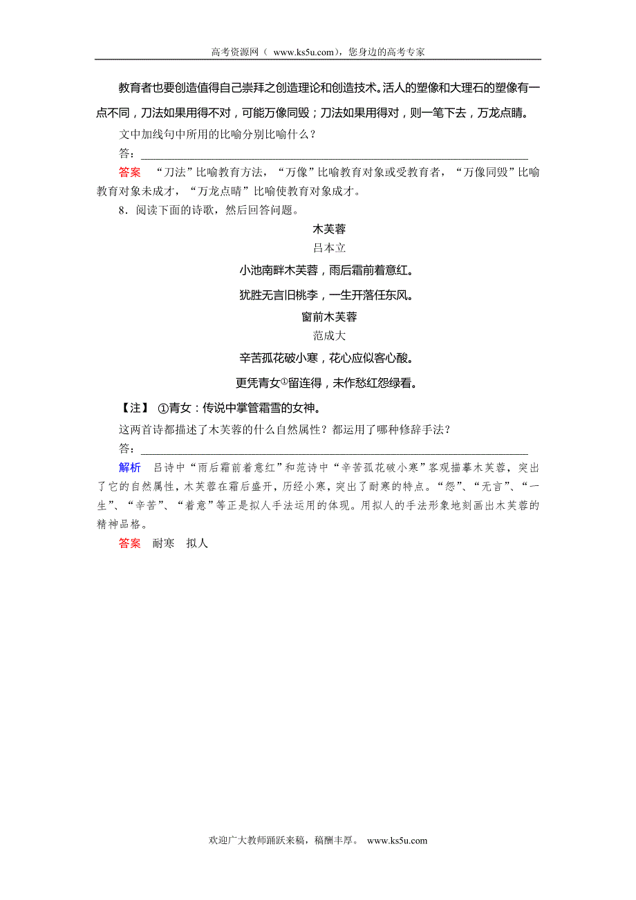 2013-2014学年高中语文选修《语言文字应用》活页规范训练 6-2 WORD版含解析.doc_第3页