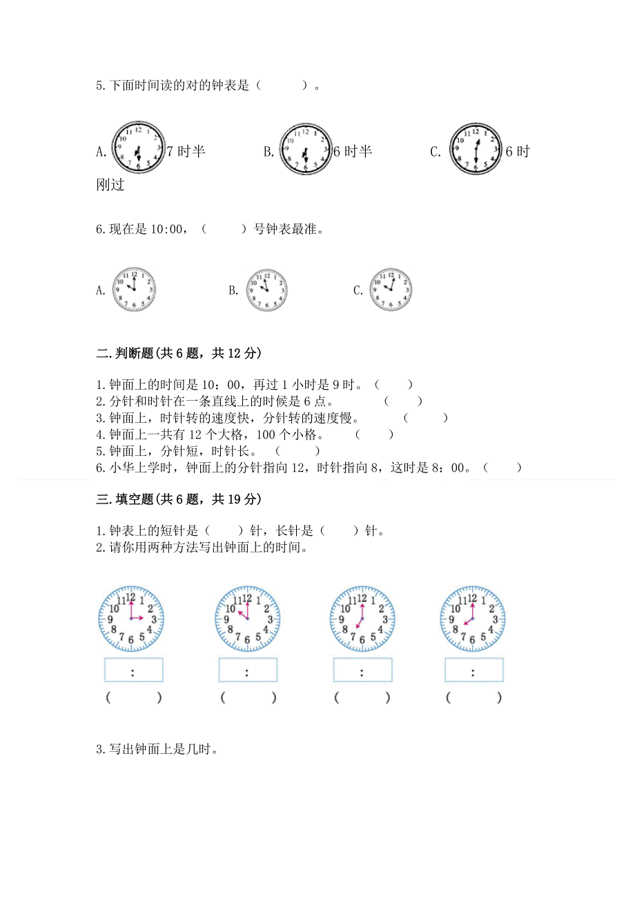 小学数学一年级 认识钟表 练习题附答案（基础题）.docx_第2页