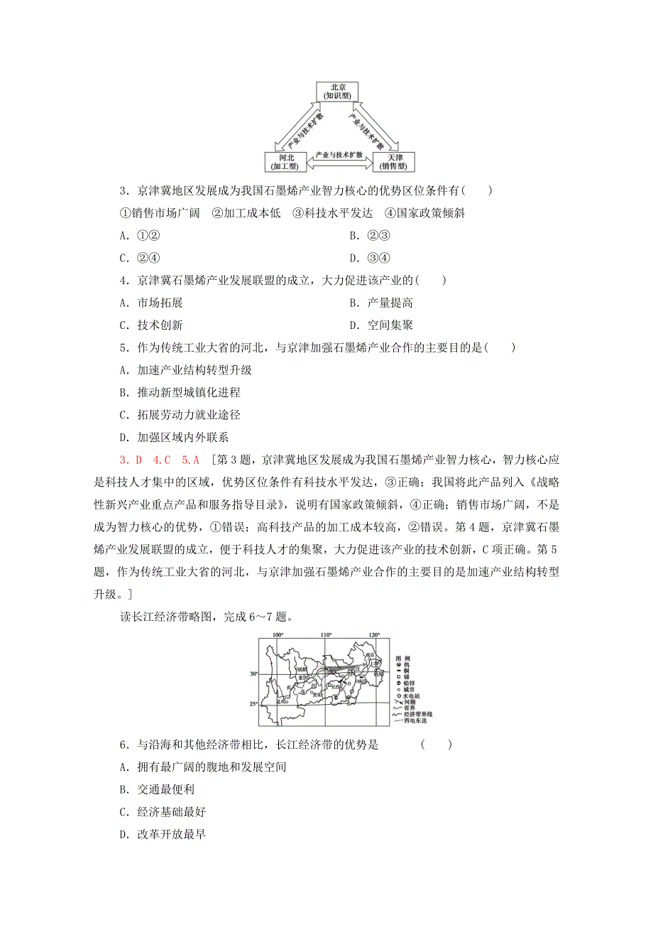 2020-2021学年高中地理 章末综合测评4（含解析）中图版必修第二册.doc_第2页