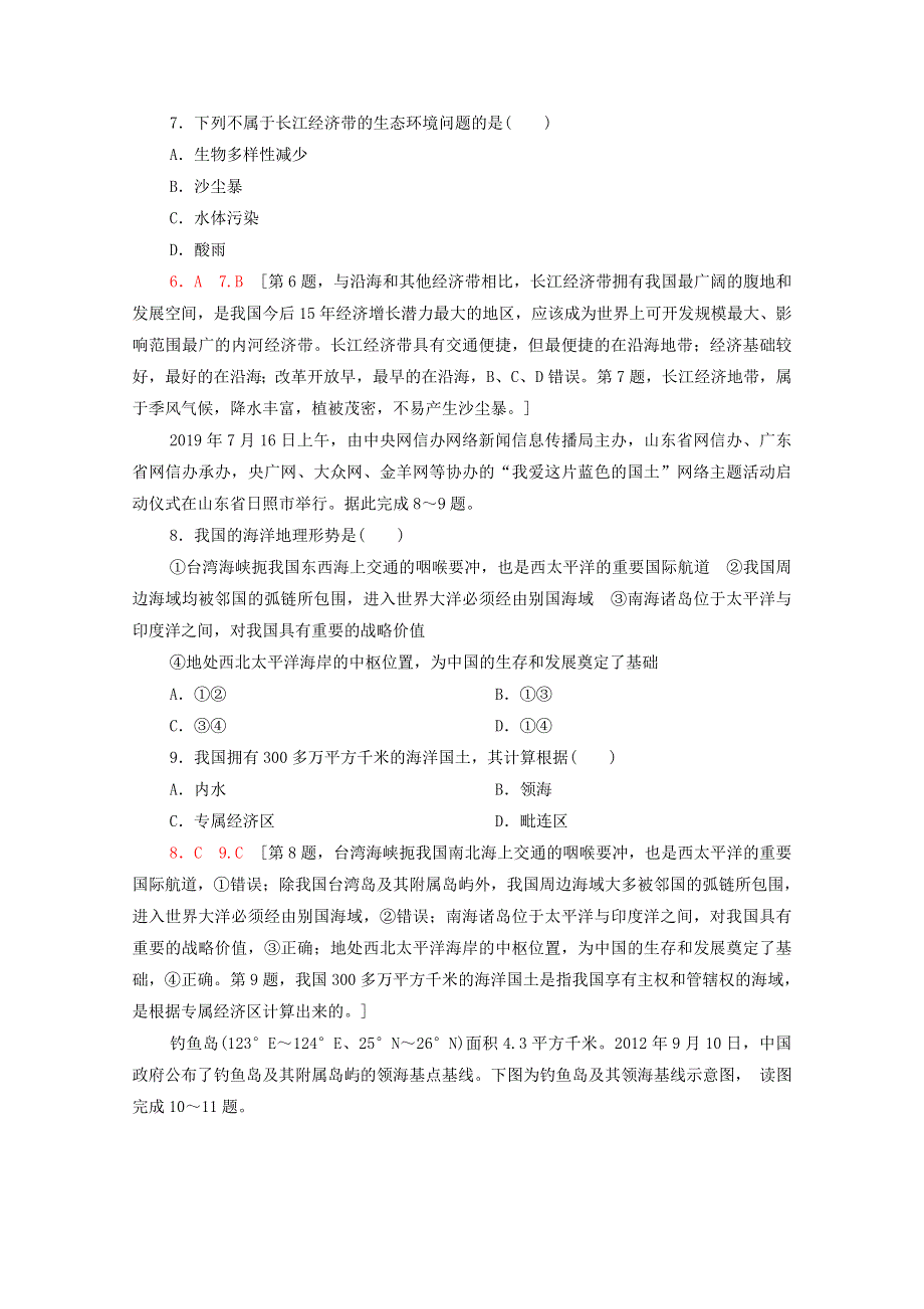 2020-2021学年高中地理 章末综合测评4（含解析）中图版必修第二册.doc_第3页