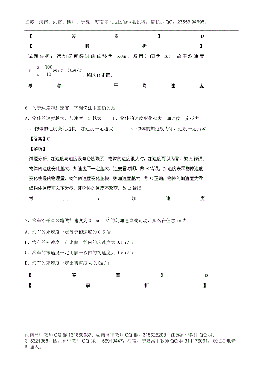 《解析》江苏省江阴市五校2013-2014学年高一上学期期中考试物理试题 WORD版含解析.doc_第3页