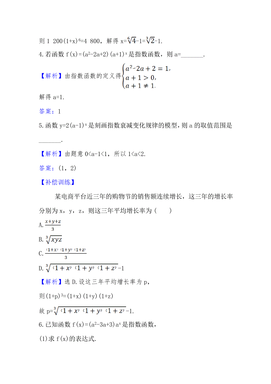 《新教材》2020-2021学年高中数学人教A版必修第一册课时素养评价 4-2-1 指数函数的概念 WORD版含解析.doc_第2页