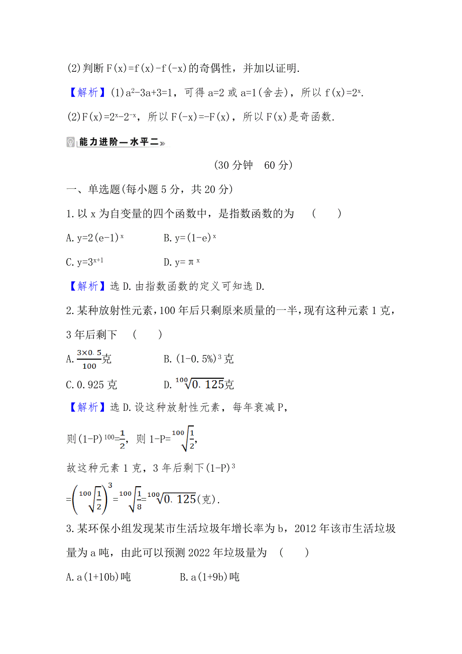 《新教材》2020-2021学年高中数学人教A版必修第一册课时素养评价 4-2-1 指数函数的概念 WORD版含解析.doc_第3页