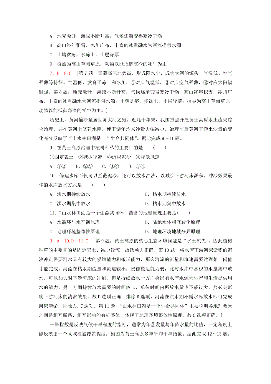 2020-2021学年高中地理 章末综合测评4 新人教版必修1.doc_第3页